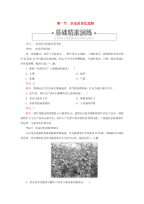 2019-2020学年高中地理 第三章 农业地域的形成与发展 第一节 农业的区位选择练习（含解析）新