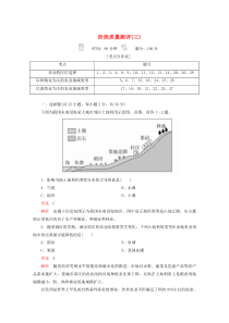 2019-2020学年高中地理 第三章 农业地域的形成与发展 阶段质量测评（三）（含解析）新人教版必