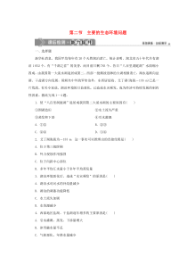 2019-2020学年高中地理 第三章 生态环境保护 第二节 主要的生态环境问题课后检测能力提升 湘