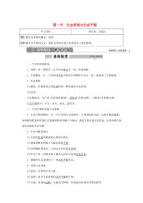 2019-2020学年高中地理 第三章 生态环境保护 第一节 生态系统与生态平衡学案 湘教版选修6