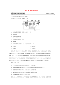 2019-2020学年高中地理 第三章 生态环境保护章末综合检测 湘教版选修6