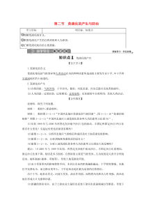 2019-2020学年高中地理 第三章 生态环境问题与生态环境保护 第二节 荒漠化的产生与防治学案 