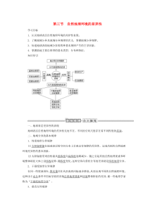 2019-2020学年高中地理 第三章 自然地理环境的整体性与差异性 3.3 自然地理环境的差异性教