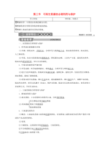 2019-2020学年高中地理 第三章 自然资源的利用与保护 第三节 可再生资源的合理利用与保护学案