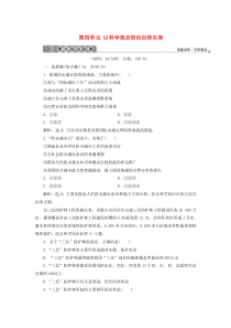 2019-2020学年高中地理 第四单元 以科学观念防治自然灾害单元综合检测 鲁教版选修5