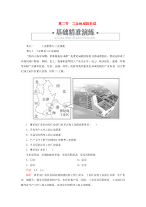 2019-2020学年高中地理 第四章 工业地域的形成与发展 第二节 工业地域的形成练习（含解析）新