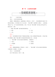 2019-2020学年高中地理 第四章 工业地域的形成与发展 第一节 工业的区位选择练习（含解析）新