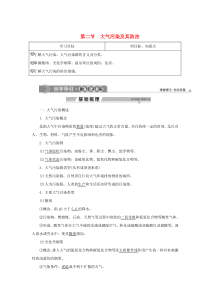 2019-2020学年高中地理 第四章 环境污染及其防治 第二节 大气污染及其防治学案 湘教版选修6