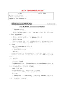 2019-2020学年高中地理 第四章 环境污染及其防治 第三节 固体废弃物污染及其防治学案 湘教版