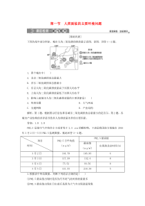 2019-2020学年高中地理 第四章 人类与地理环境的协调发展 第一节 人类面临的主要环境问题课后