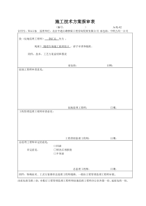 连霍项目隧道专项施工组织设计(加施工测量823)