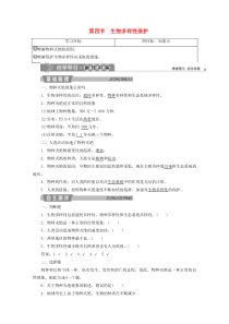 2019-2020学年高中地理 第四章 生态环境保护 第四节 生物多样性保护学案 新人教版选修6