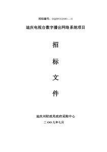 迪庆电视台数字播出网络系统项目