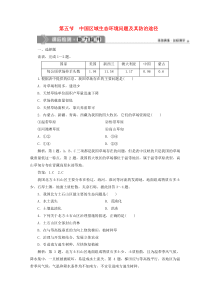 2019-2020学年高中地理 第四章 生态环境保护 第五节 中国区域生态环境问题及其防治途径课后检