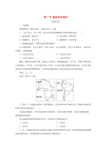 2019-2020学年高中地理 第四章 生态环境保护 第一节 森林及其保护课时作业 新人教版选修6