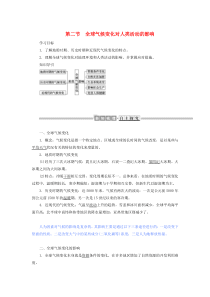 2019-2020学年高中地理 第四章 自然环境对人类活动的影响 4.2 全球气候变化对人类活动的影