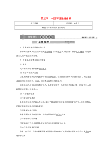 2019-2020学年高中地理 第五章 环境管理 第三节 中国环境法规体系学案 湘教版选修6