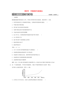 2019-2020学年高中地理 第五章 环境管理 第四节 环境保护任重道远课后检测能力提升 湘教版选