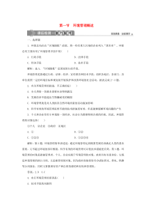 2019-2020学年高中地理 第五章 环境管理 第一节 环境管理概述课后检测能力提升 湘教版选修6