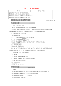 2019-2020学年高中地理 第五章 环境管理及公众参与 第一节 认识环境管理学案 新人教版选修6