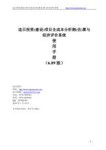 追日投资(建设)项目全成本分析测(估)算与经济评价系统