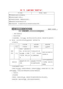 2019-2020学年高中地理 第一单元 蓬勃发展的旅游业 第一节 长盛不衰的“朝阳产业”学案 鲁教