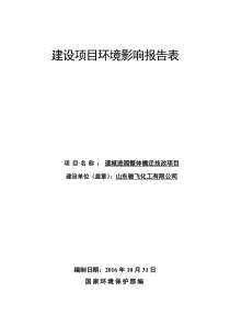 退城进园整体搬迁技改项目