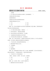 2019-2020学年高中地理 第一单元 用辩证观点认识自然灾害 第二节 剖析自然灾害课后检测能力提