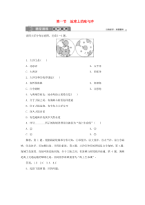 2019-2020学年高中地理 第一章 海洋概述 第一节 地球上的海与洋随堂演练 新人教版选修2