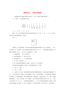 2019-2020学年高中地理 第一章 行星地球 1.1 宇宙中的地球课时作业（含解析）新人教版必修