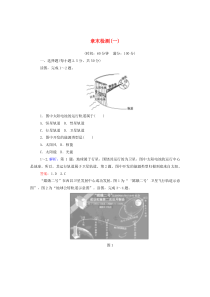 2019-2020学年高中地理 第一章 行星地球章末检测（含解析）新人教版必修1