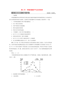 2019-2020学年高中地理 第一章 环境与环境问题 第二节 环境问题的产生及其危害课后检测能力提