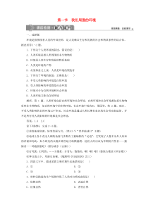 2019-2020学年高中地理 第一章 环境与环境问题 第一节 我们周围的环境课后检测 新人教版选修