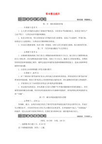 2019-2020学年高中地理 第一章 环境与环境问题章末整合提升学案 新人教版选修6