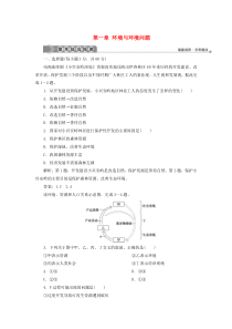 2019-2020学年高中地理 第一章 环境与环境问题章末综合检测 中图版选修6