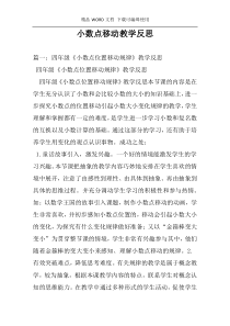 小数点移动教学反思