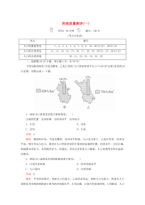 2019-2020学年高中地理 第一章 人口的变化 阶段质量测评（一）（含解析）新人教版必修2