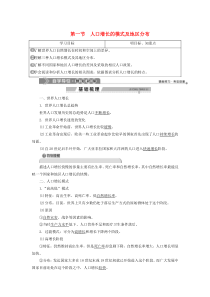 2019-2020学年高中地理 第一章 人口的增长、迁移与合理容量 第一节 人口增长的模式及地区分布