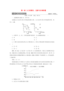 2019-2020学年高中地理 第一章 人口的增长、迁移与合理容量章末综合检测 中图版必修2