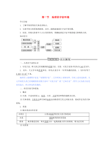 2019-2020学年高中地理 第一章 宇宙中的地球 1.1 地球的宇宙环境教案（含解析）湘教版必修