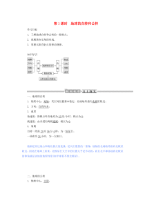 2019-2020学年高中地理 第一章 宇宙中的地球 1.3.1 地球的运动教案（含解析）湘教版必修