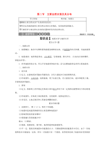 2019-2020学年高中地理 第一章 自然灾害概述 第二节 主要自然灾害及其分布学案 中图版选修5