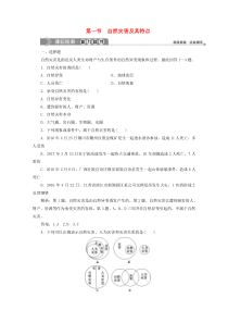 2019-2020学年高中地理 第一章 自然灾害概述 第一节 自然灾害及其特点课后检测 中图版选修5