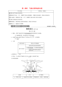 2019-2020学年高中地理 第一章 自然灾害与人类活动 第二节 主要自然灾害的形成与分布 第1课