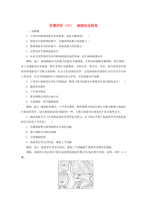 2019-2020学年高中地理 反馈评价（六）旅游安全防范（含解析）鲁教版选修3