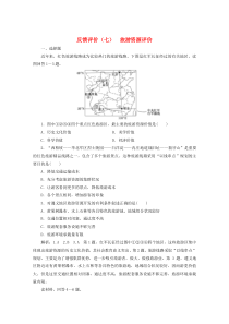 2019-2020学年高中地理 反馈评价（七）旅游资源评价（含解析）鲁教版选修3