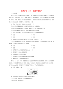 2019-2020学年高中地理 反馈评价（十）旅游环境保护（含解析）鲁教版选修3