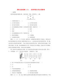 2019-2020学年高中地理 课时达标检测（八）世界洋流分布及其影响（含解析）新人教版必修1