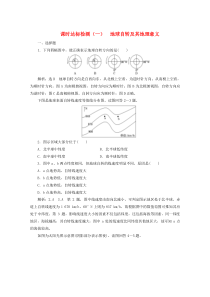 2019-2020学年高中地理 课时达标检测（一）地球自转及其地理意义（含解析）新人教版必修1