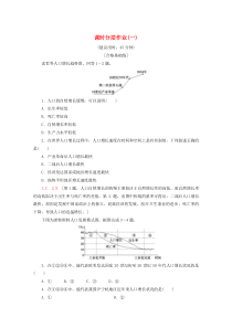 2019-2020学年高中地理 课时分层作业1 人口的数量变化（含解析）新人教版必修2